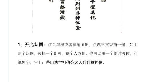 倾莲池老师《莲华藏茅山补财库法》PDF电子文档