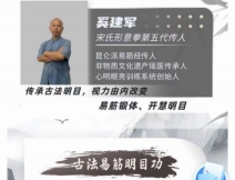 奚建军 古法易筋明目功 5集视频 百度云免费下载