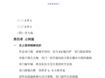 《点球成金——奇门球赛占断一本通》(2025年5月版).64页PDF电子版