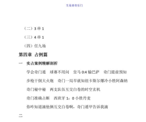 《点球成金——奇门球赛占断一本通》(2025年5月版).64页PDF电子版