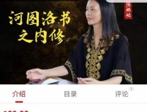 陈姝妃 河图洛书之内修 视频3集